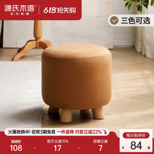 源氏木语科技布软包圆餐凳