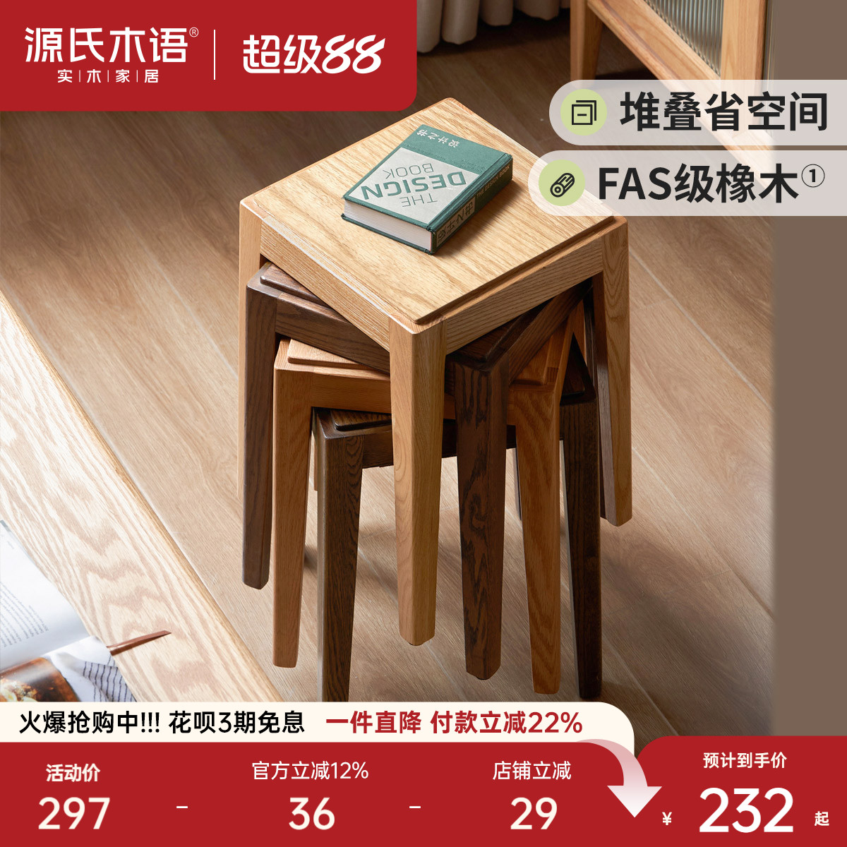 源氏木语实木凳子可叠放北欧橡木客厅家用方凳现代简约创意板凳