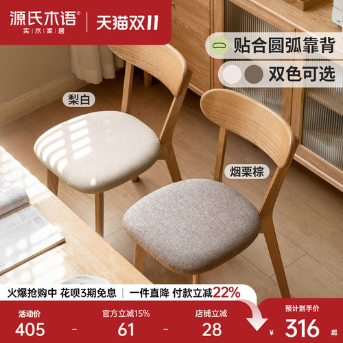 源氏木语家用橡木舒适软包餐椅