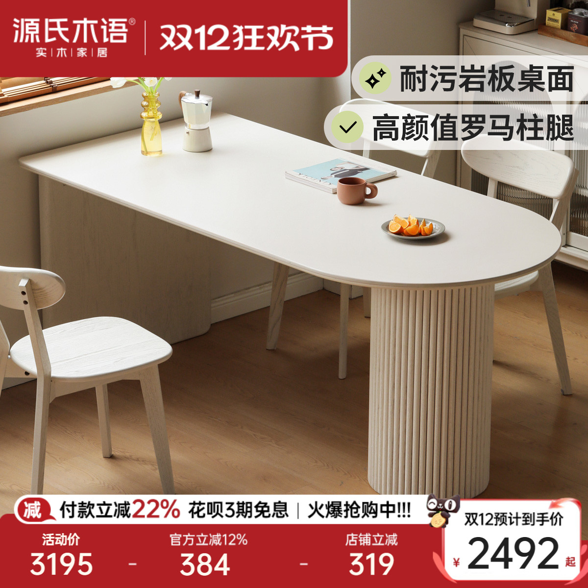 源氏木语奶油风橡木岩板餐桌