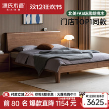 源氏木语全实木床北欧卧室黑胡桃木大床现代简约1.5米1.8米双人床