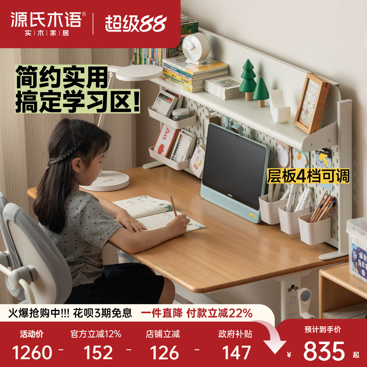 源氏木语实木儿童学习桌小学生家用写字桌书桌书架一体升降书桌椅