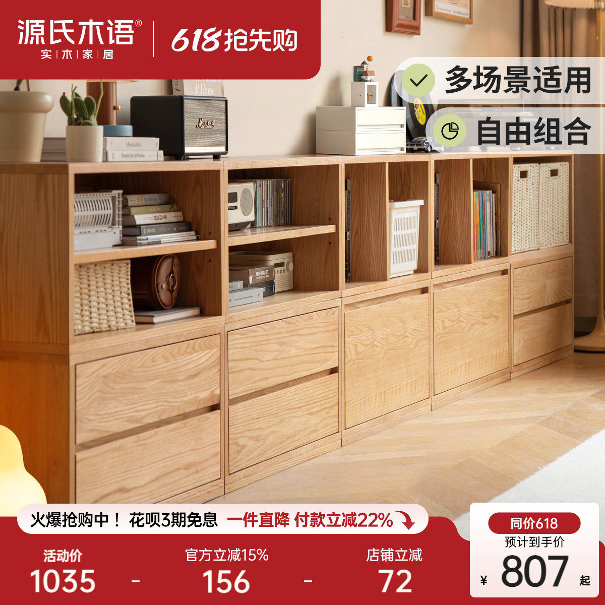 源氏木语实木电视柜现代简约橡木自由组合书柜小户型客厅储物地柜