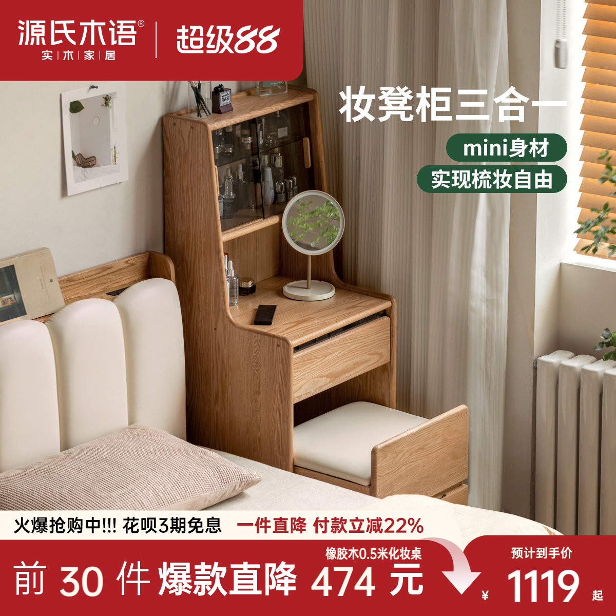 源氏木语现代简约化妆收纳桌图片