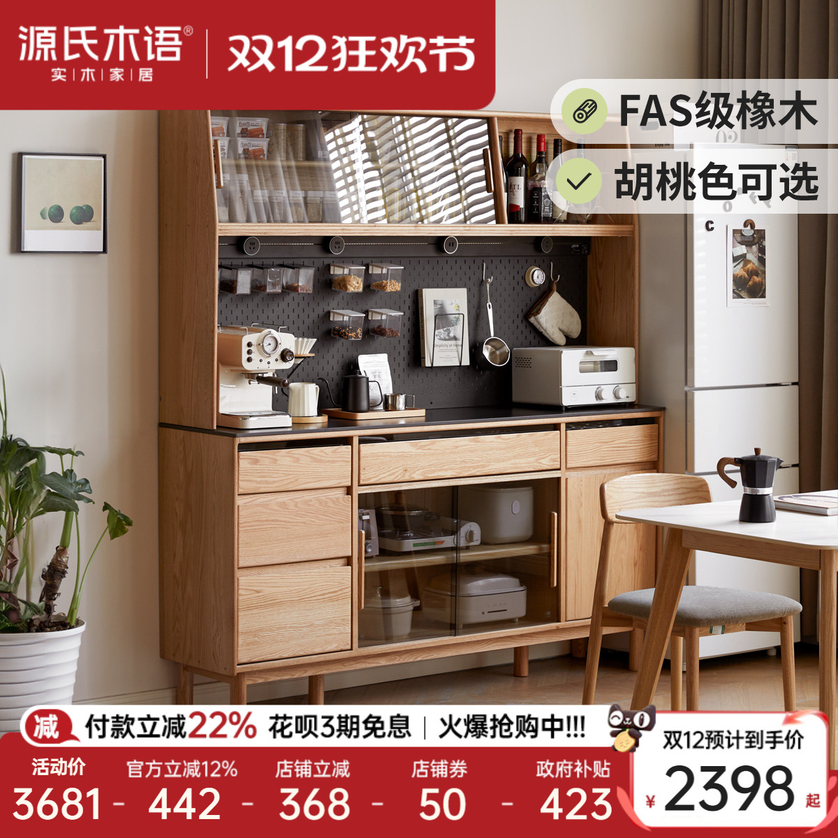 源氏木语现代简约橡木岩板餐边柜