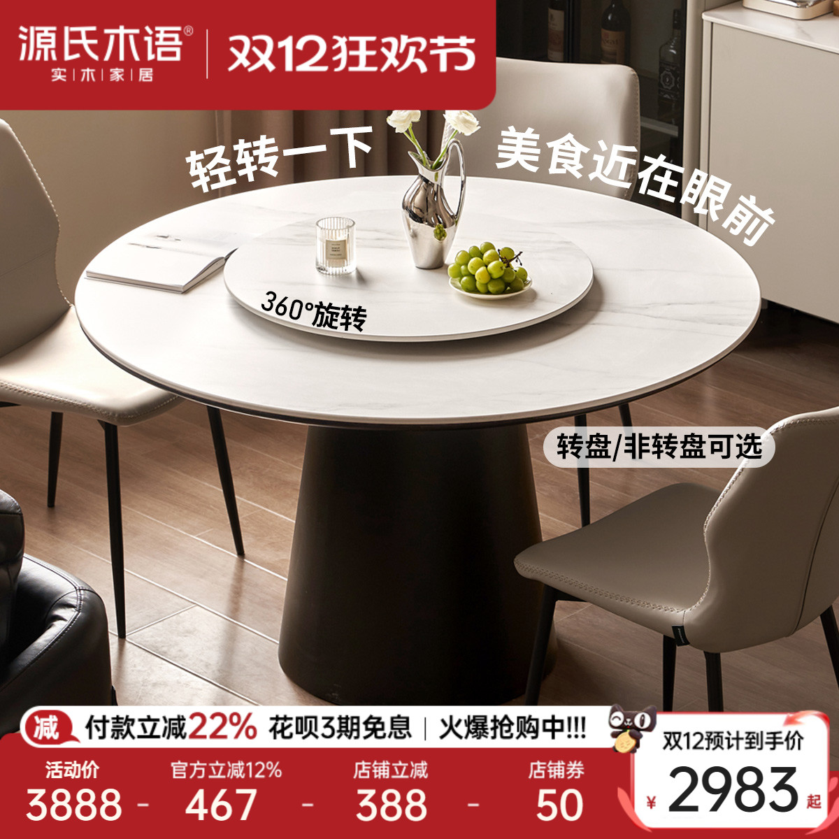 源氏木语轻奢风圆形岩板餐桌