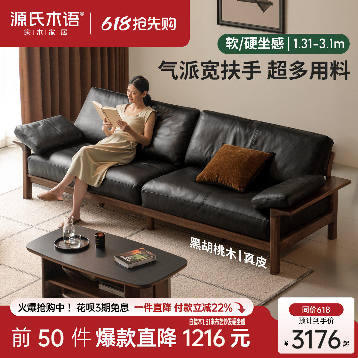 源氏木语实木沙发客厅现代简约大坐深真皮沙发家用黑胡桃直排沙发