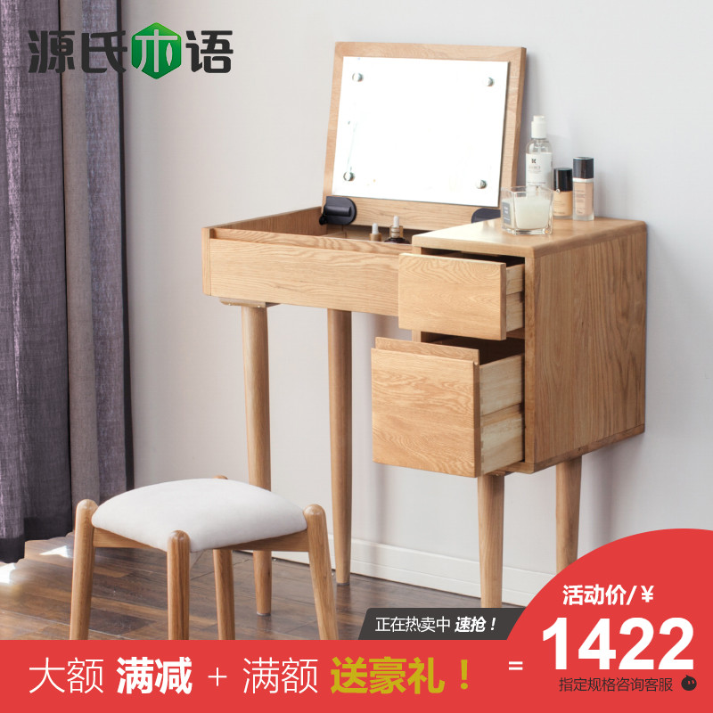 源氏木语纯实木化妆桌白橡木梳妆台北欧卧室小户型迷你书桌化妆台