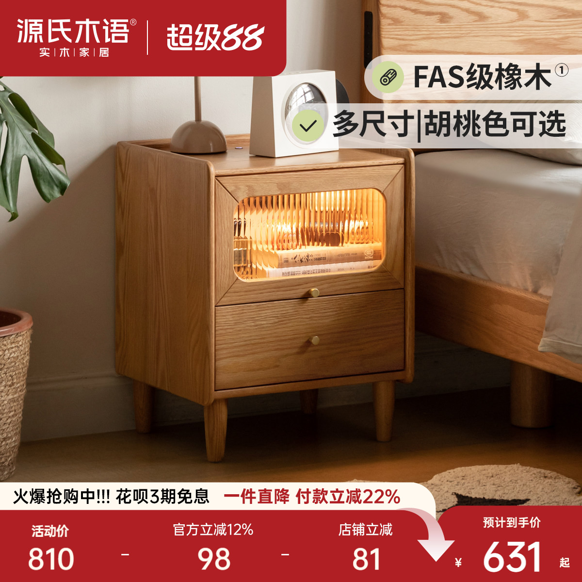 源氏木语卧室带灯实木床头柜图片