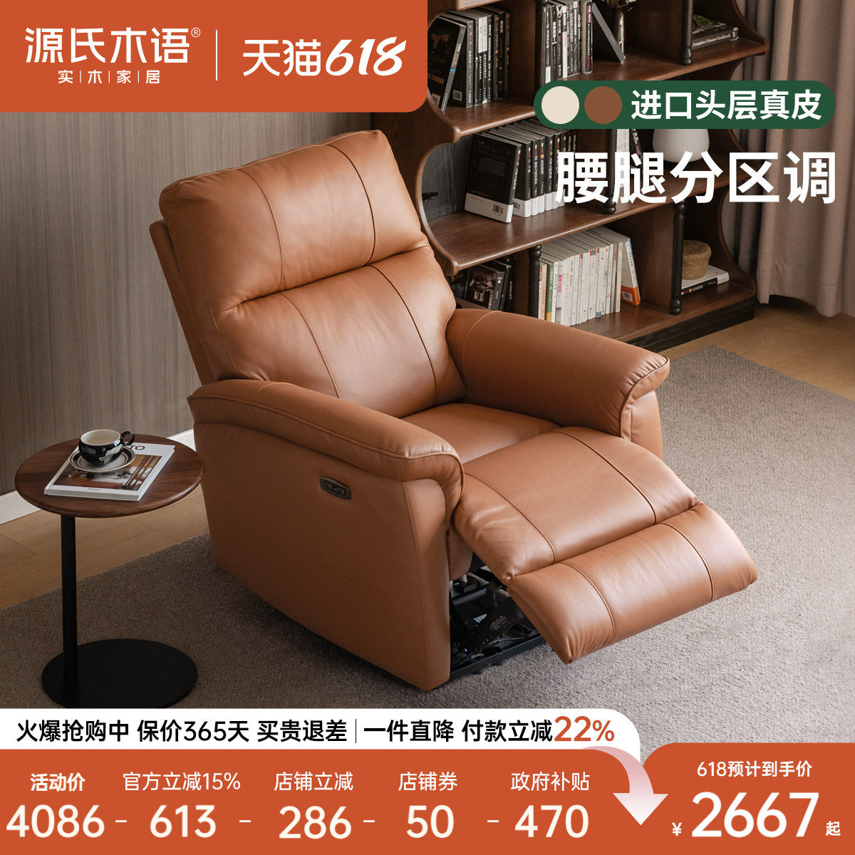 源氏木语电动沙发椅客厅现代简约功能躺椅阳台休闲椅家用真皮单椅