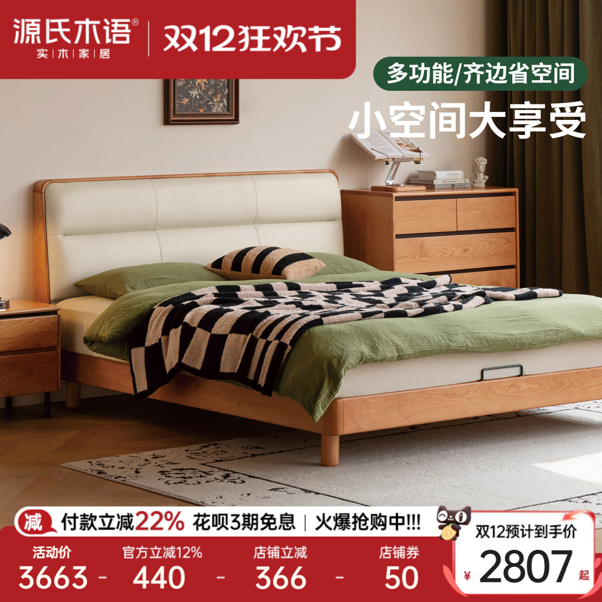 源氏木语复古樱桃木真皮床