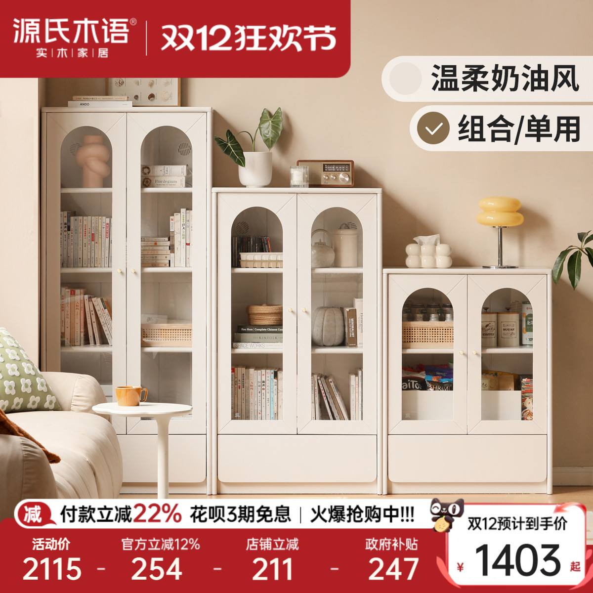 源氏木语实木组合书柜法式奶油风