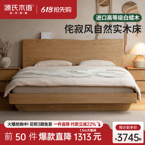源氏木语茶几风自然边实木床