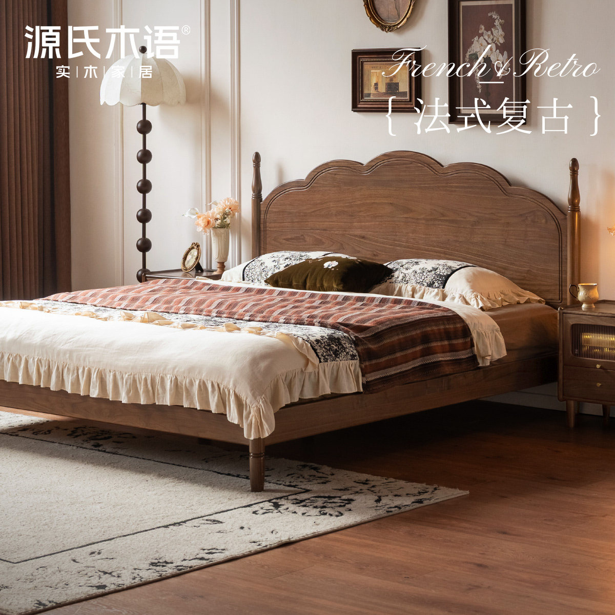 【常】源氏木语花影实木床中古风双人床复古黑胡桃木床-K03BB3910