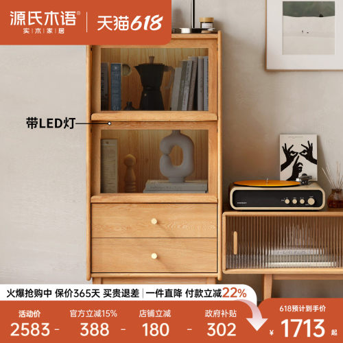 源氏木语橡木翻门带灯电视边柜