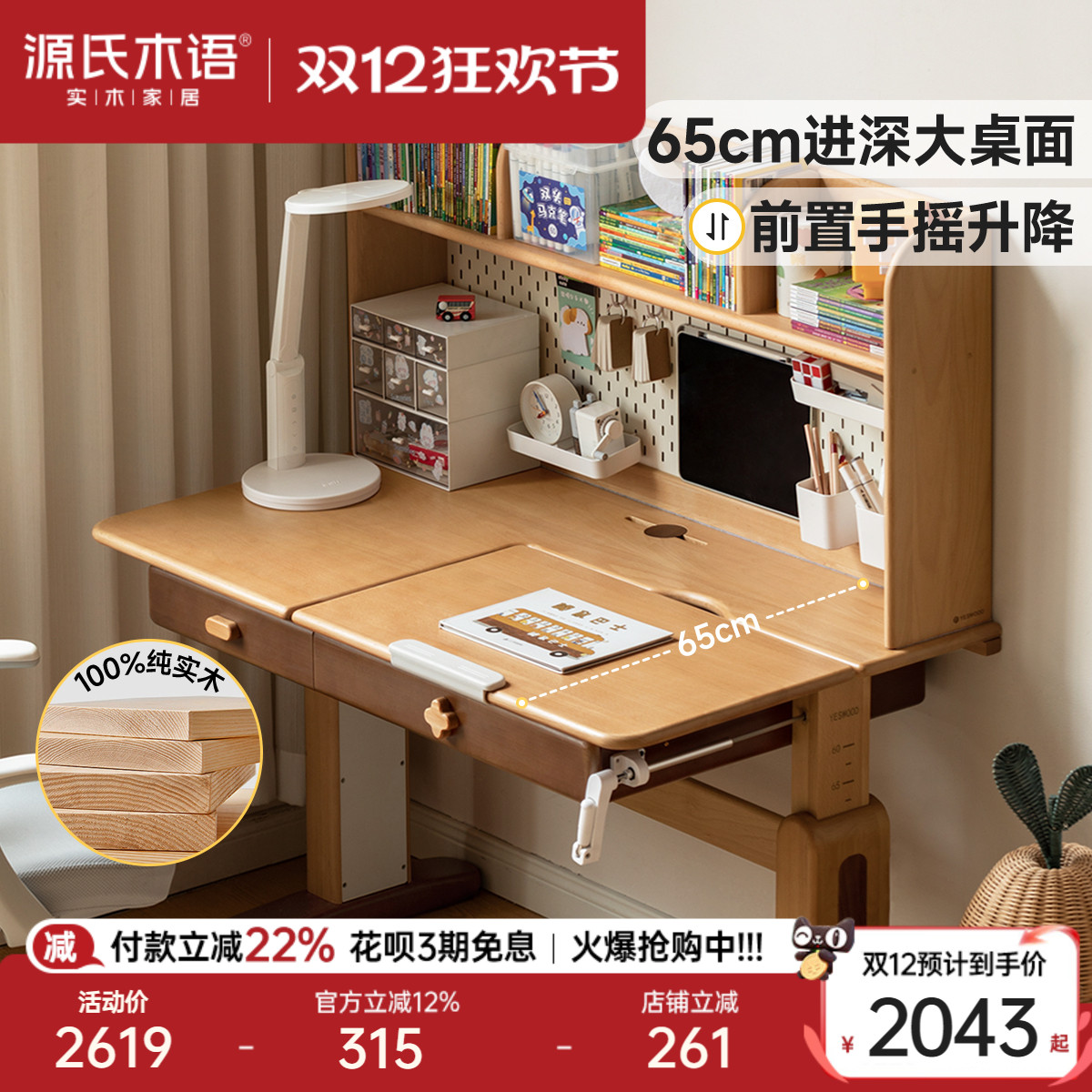 源氏木语实木儿童手摇升降学习桌