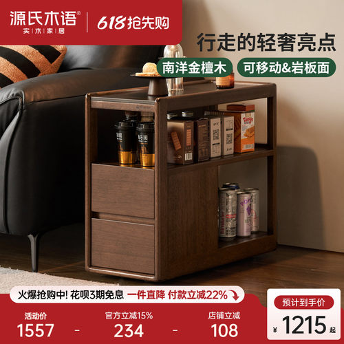 源氏木语客厅岩板可移动边柜