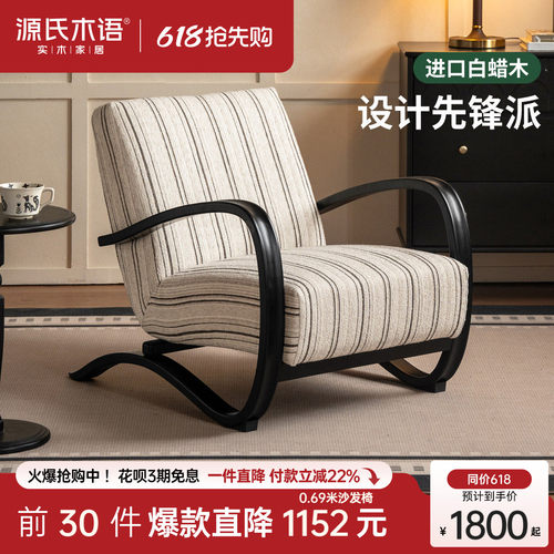 源氏木语客厅布艺沙发椅