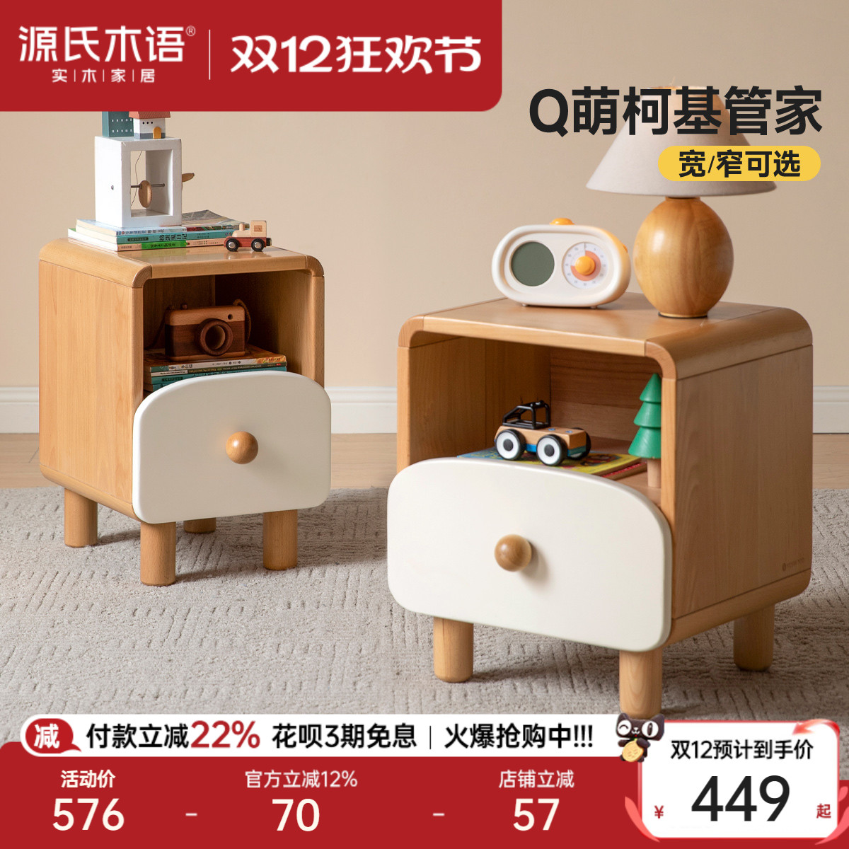 源氏木语实木儿童床头柜创意柜子