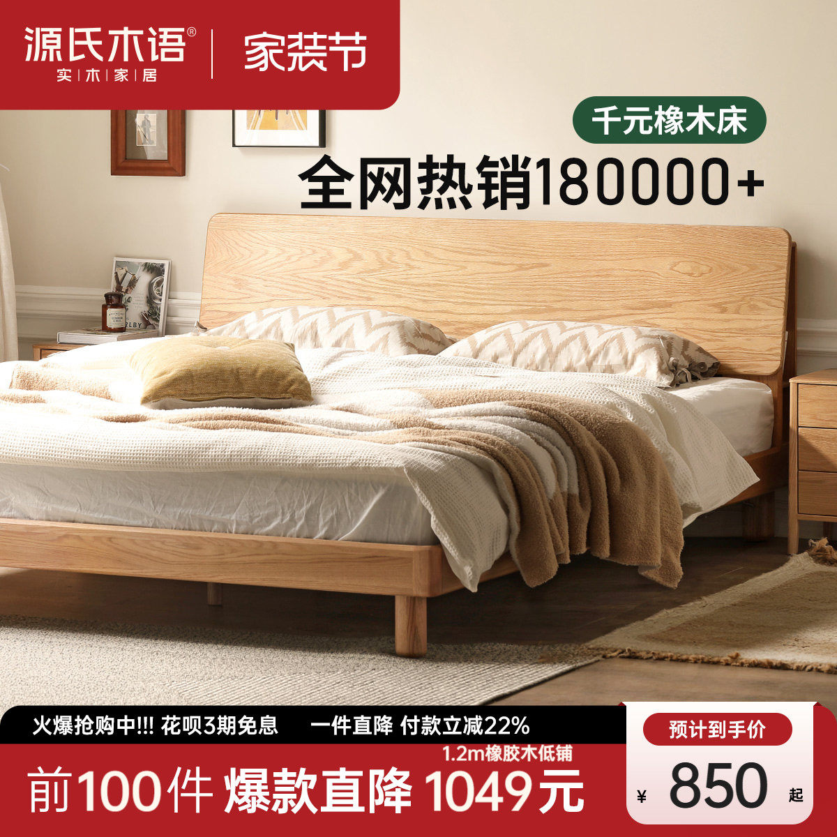 源氏木语全实木床现代简约橡木双人大床北欧小户型卧室家具单人床
