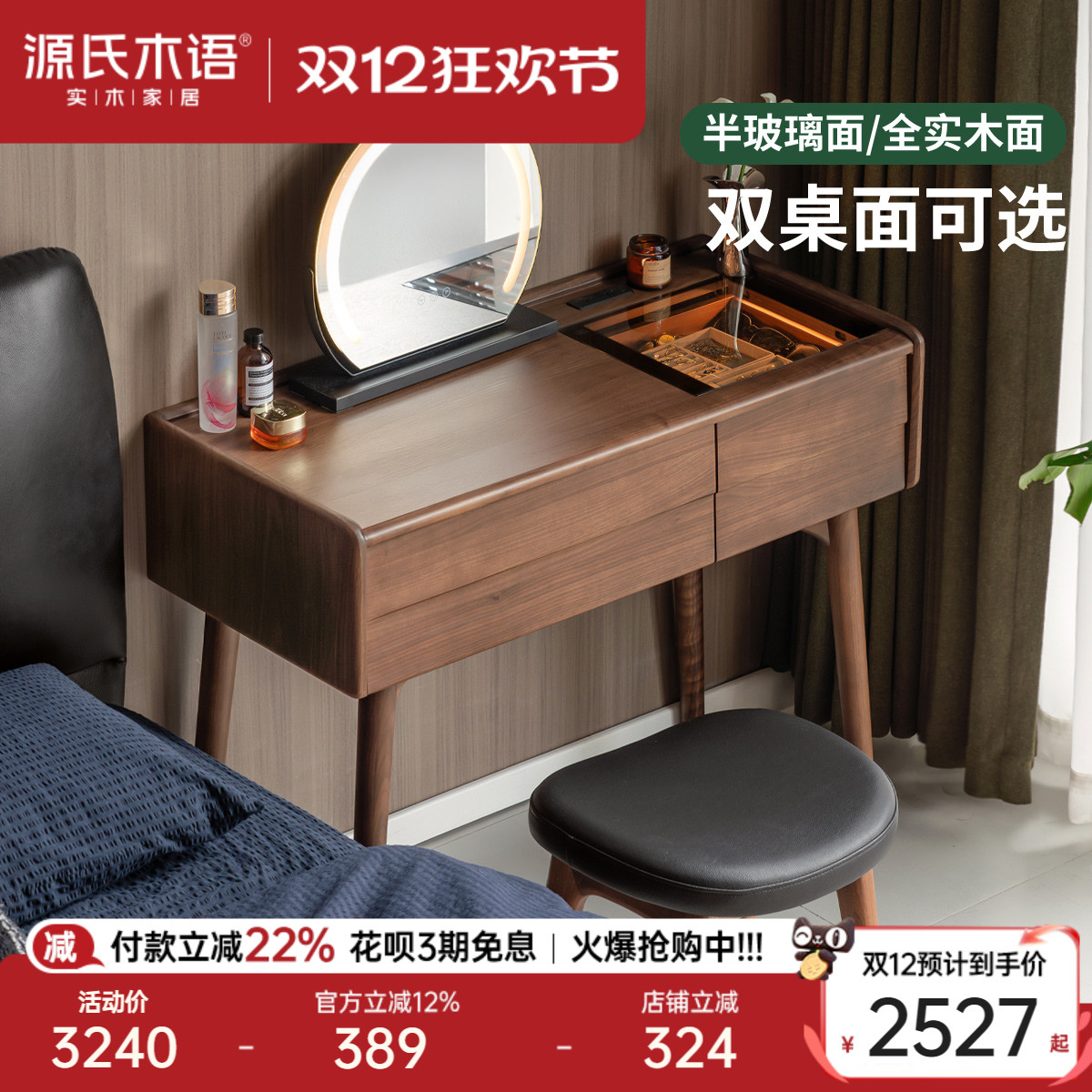 源氏木语意式轻奢黑胡桃木化妆桌