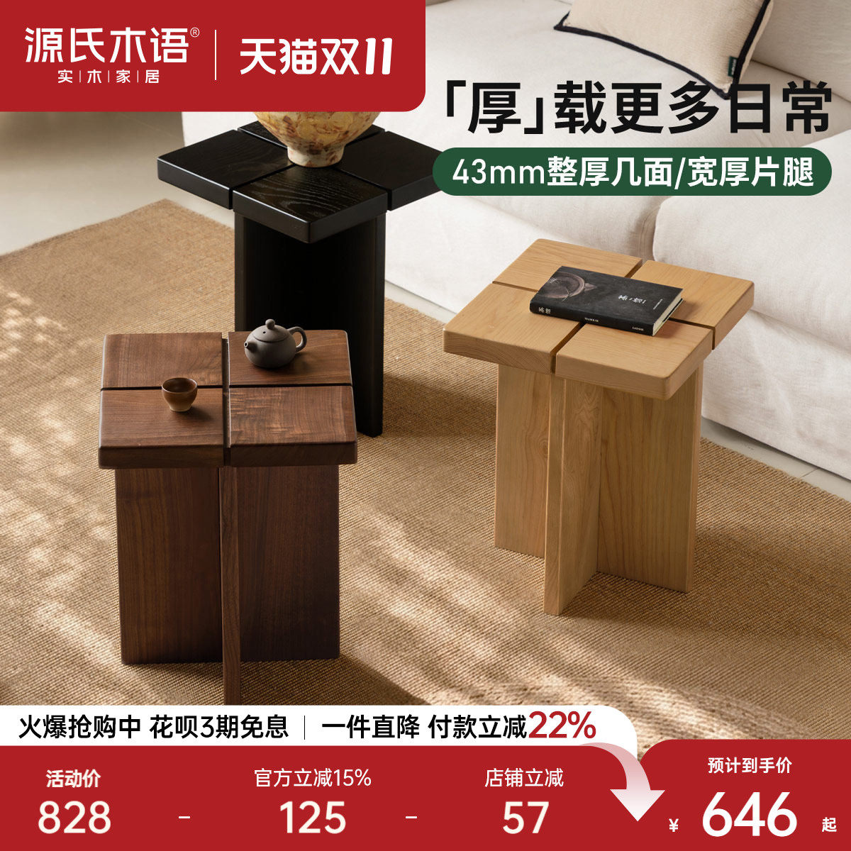 源氏木语实木方几侘寂客厅茶几黑胡桃木方形角几精致小桌沙发边几