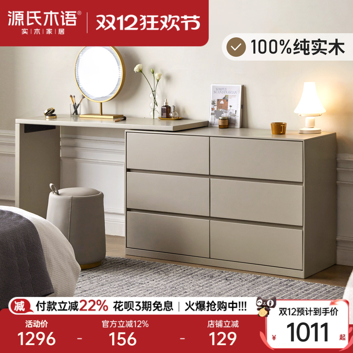 源氏木语斗柜一体L型转角梳妆台