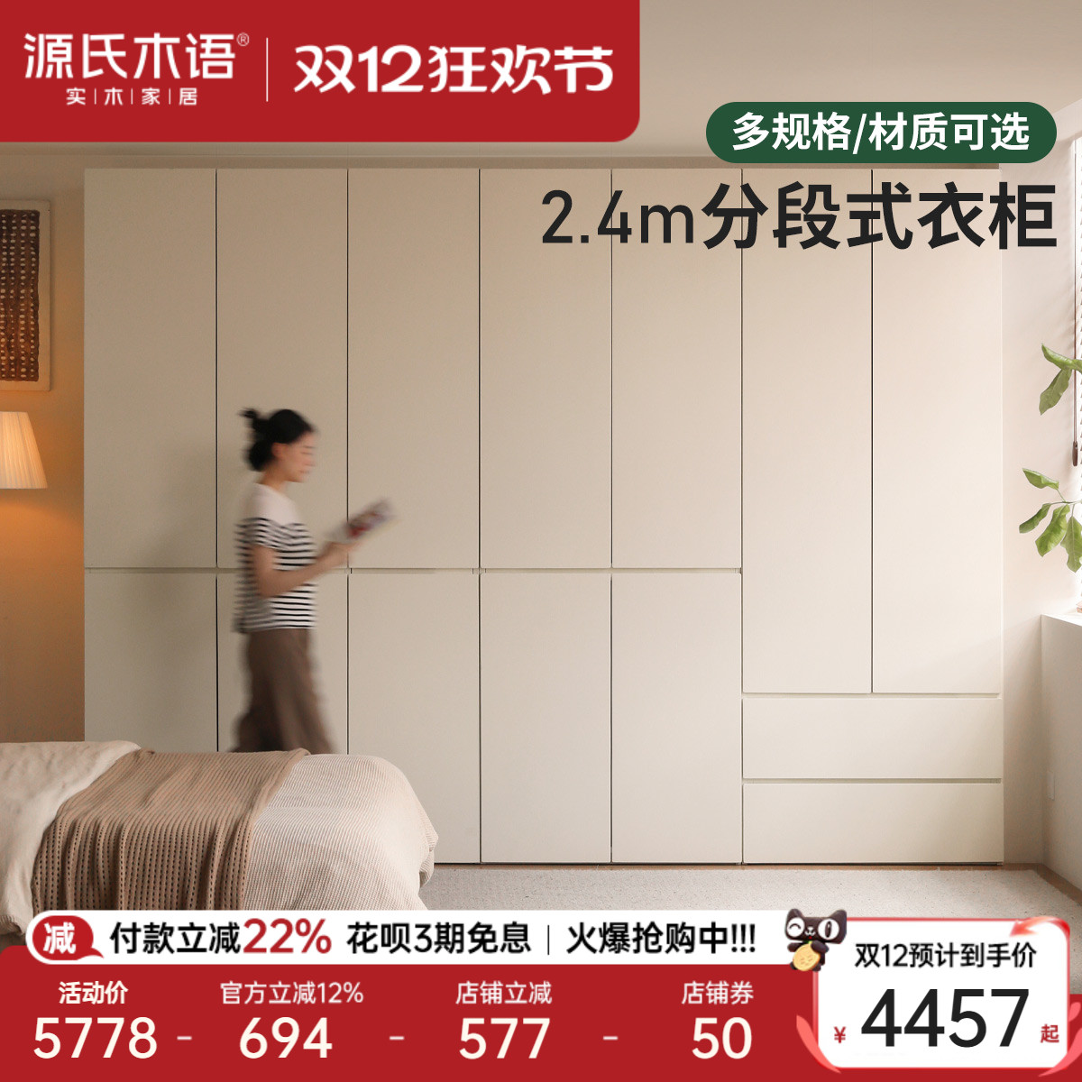 源氏木语分段实木白色大衣柜