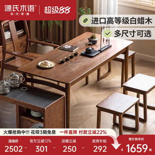 源氏木语全实木茶桌白蜡木胡桃色