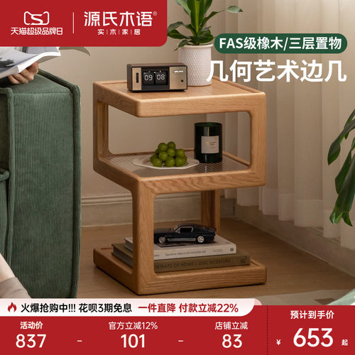 源氏木语现代简约橡木原木风边几