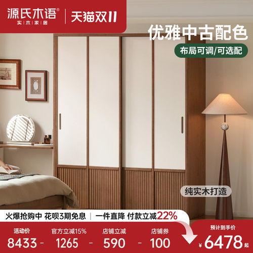 源氏木语中古风对开门衣柜