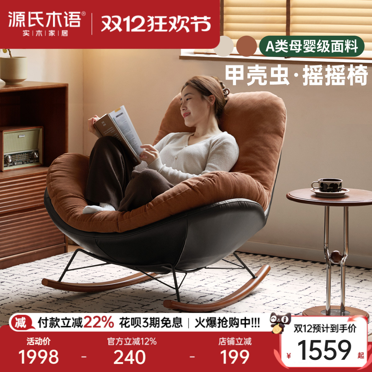 源氏木语布艺沙发椅客厅复古摇椅阳台单人椅家用猫爪布休闲躺椅