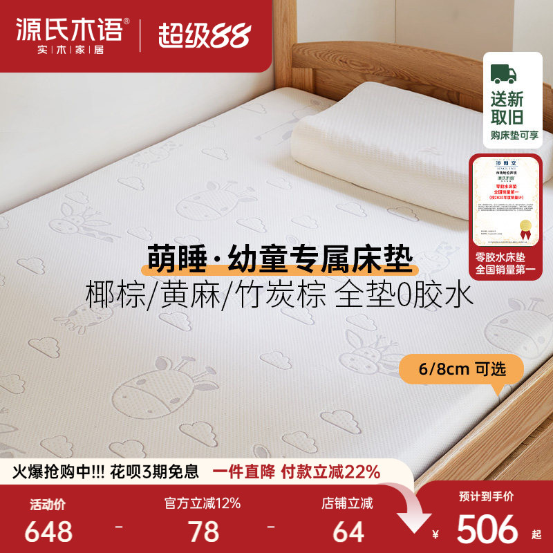 源氏木语儿童床垫棕垫薄款家用图片