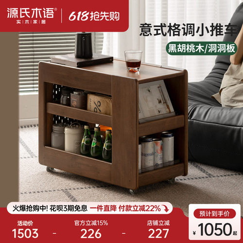 源氏木语客厅黑胡桃木移动边几