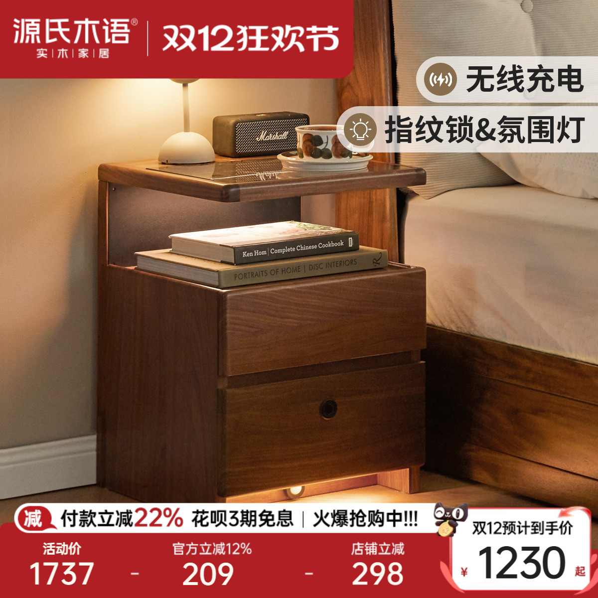 源氏木语黑胡桃木智能床头柜子