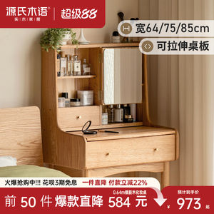 源氏木语隐藏镜带上座伸缩化妆台