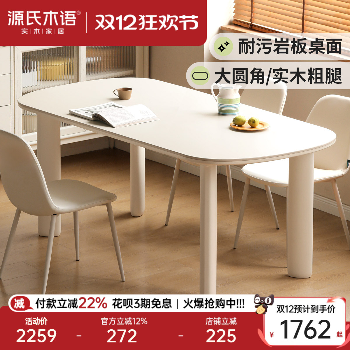 源氏木语家用白色奶油风岩板餐桌