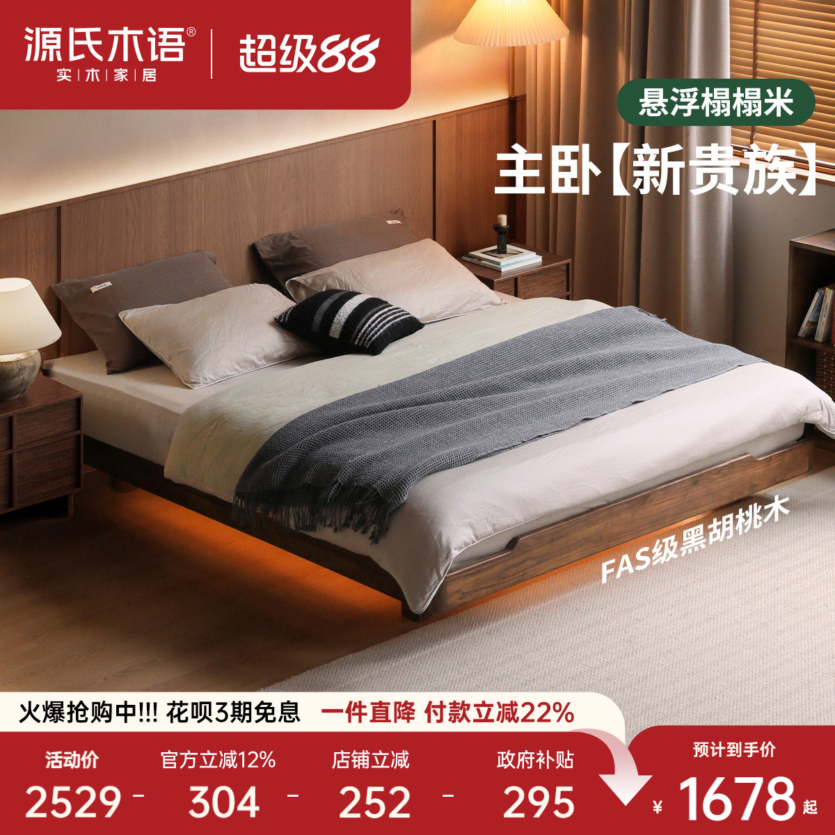源氏木语黑胡桃木悬浮榻榻米床图片