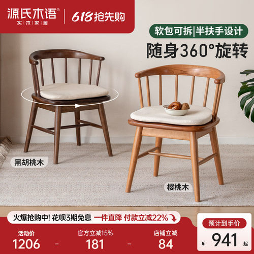 源氏木语现代简约实木旋转书椅