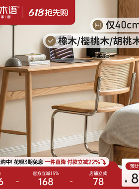 源氏木语实木书桌长条一字板办公桌靠墙一字桌40窄桌子简约电脑桌