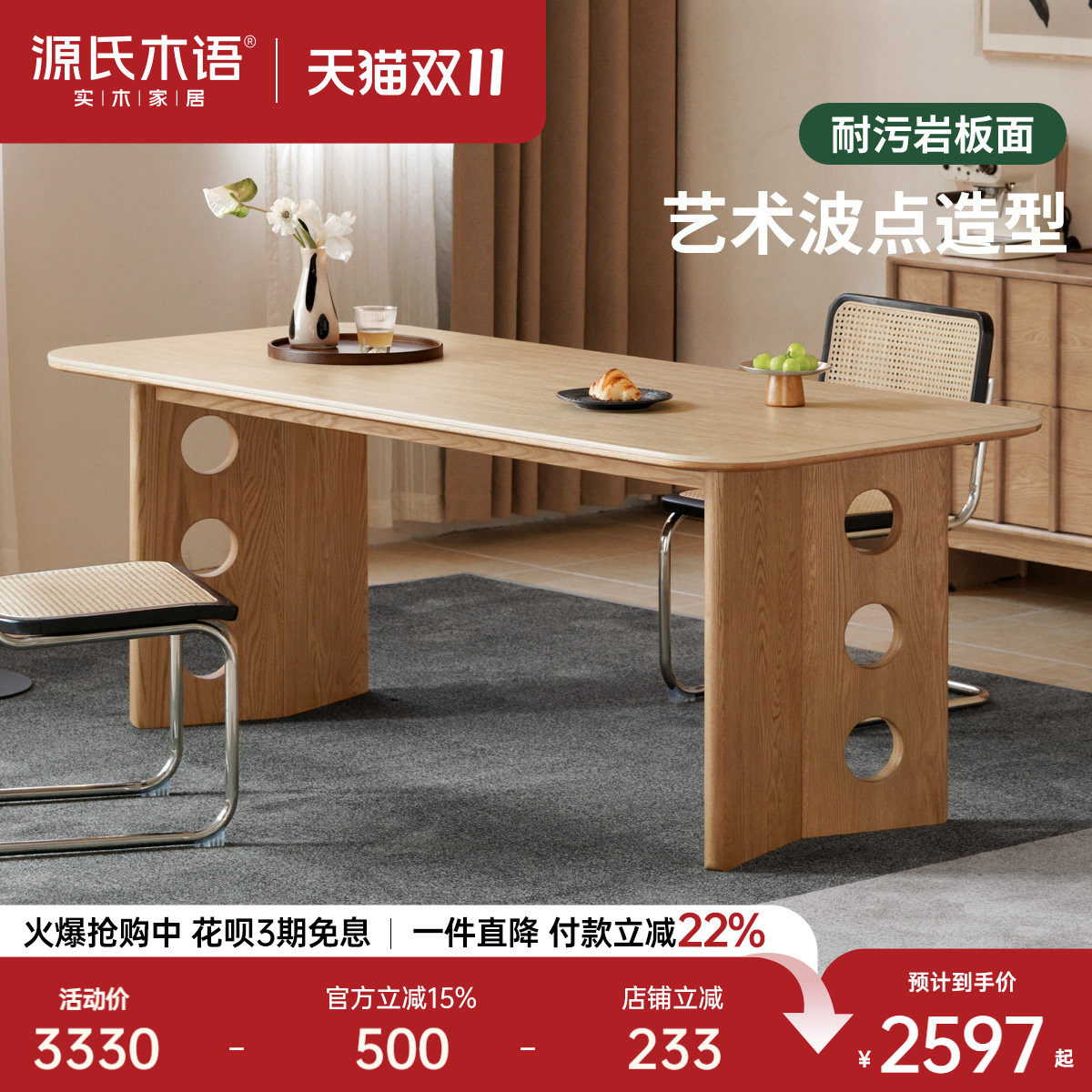 源氏木语实木餐桌餐厅现代简约洞石岩板饭桌橡木大板桌家用长桌子