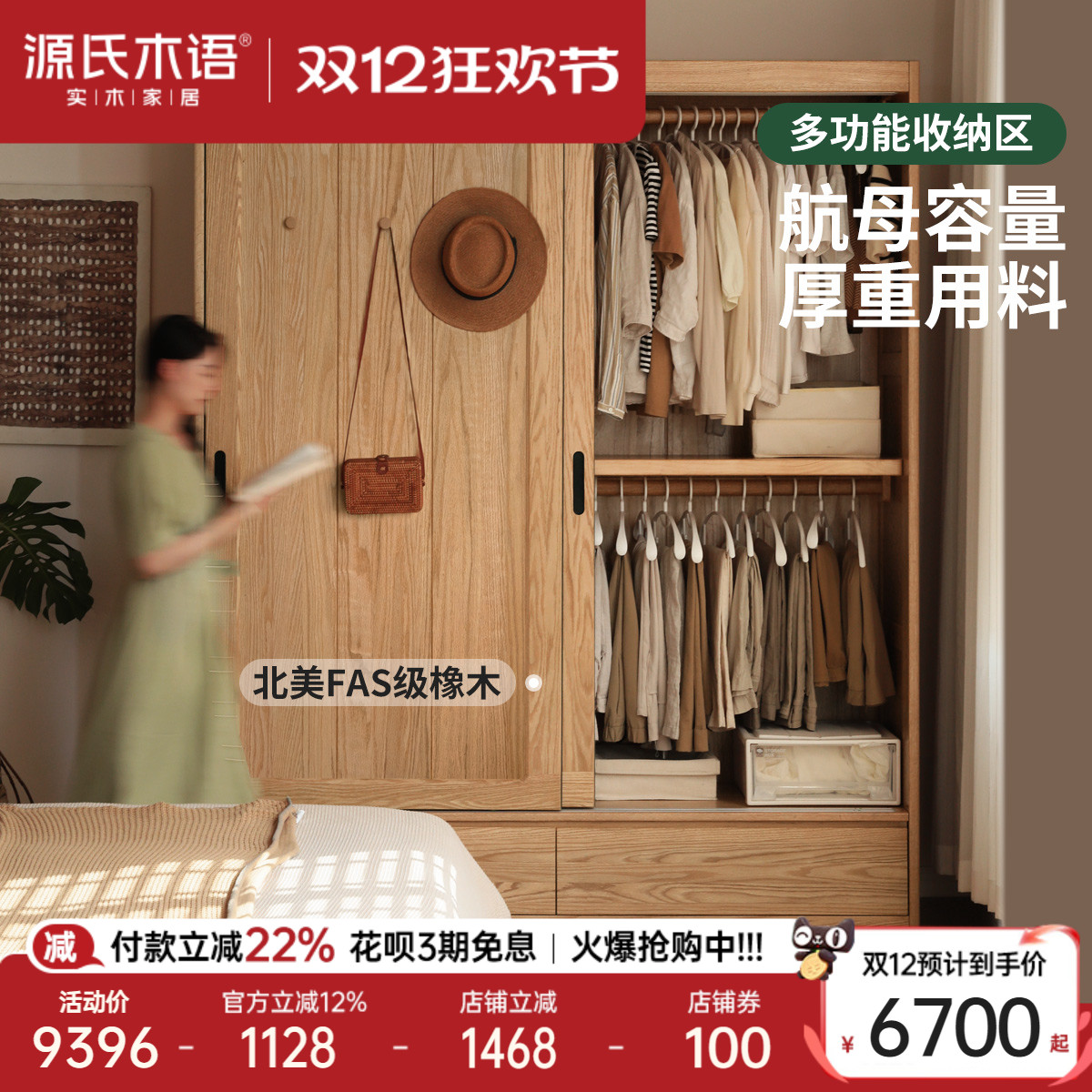 源氏木语现代简约橡木移门衣柜