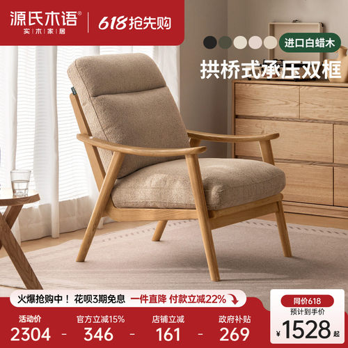 源氏木语客厅现代简约沙发椅
