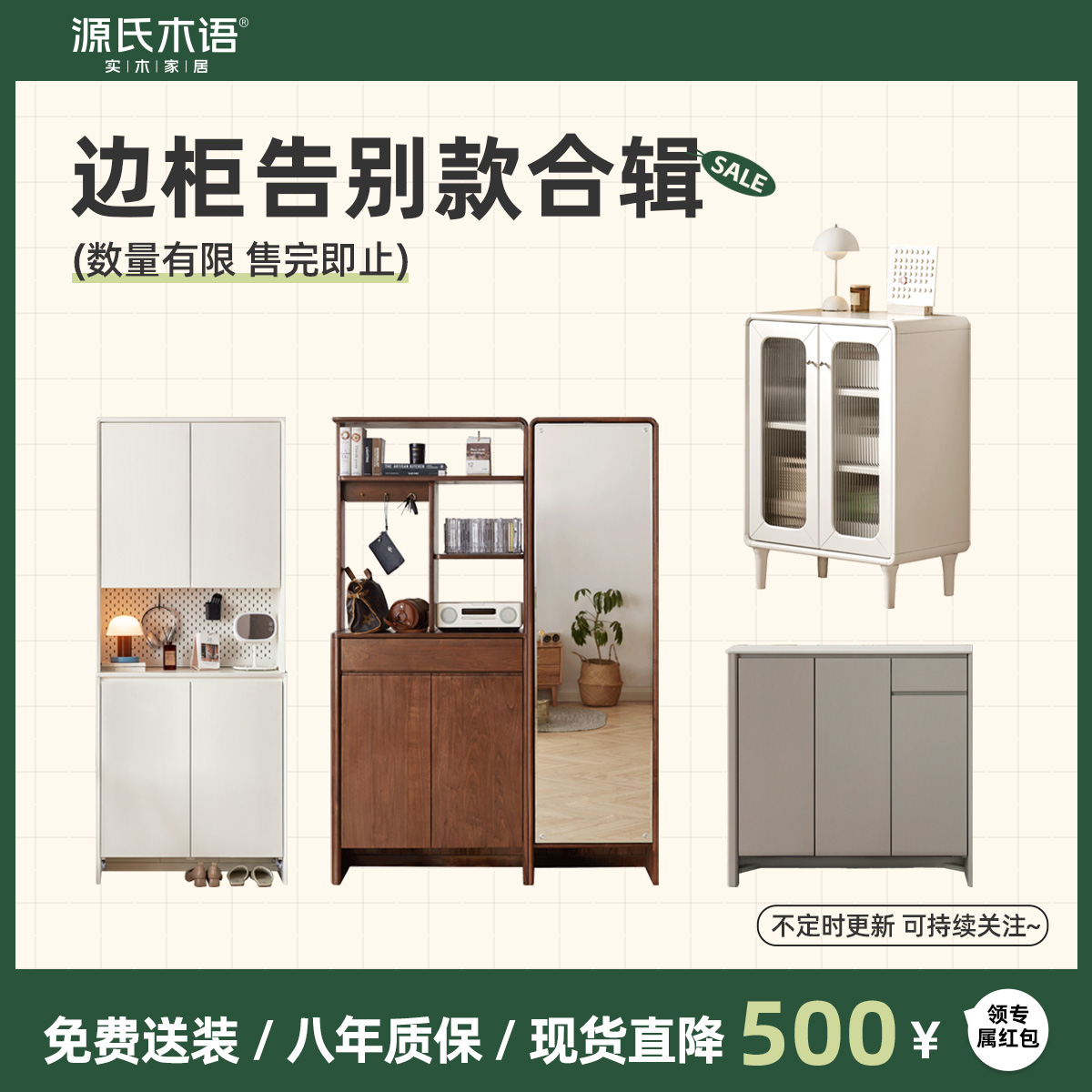 纯实木源氏木语储物柜现货