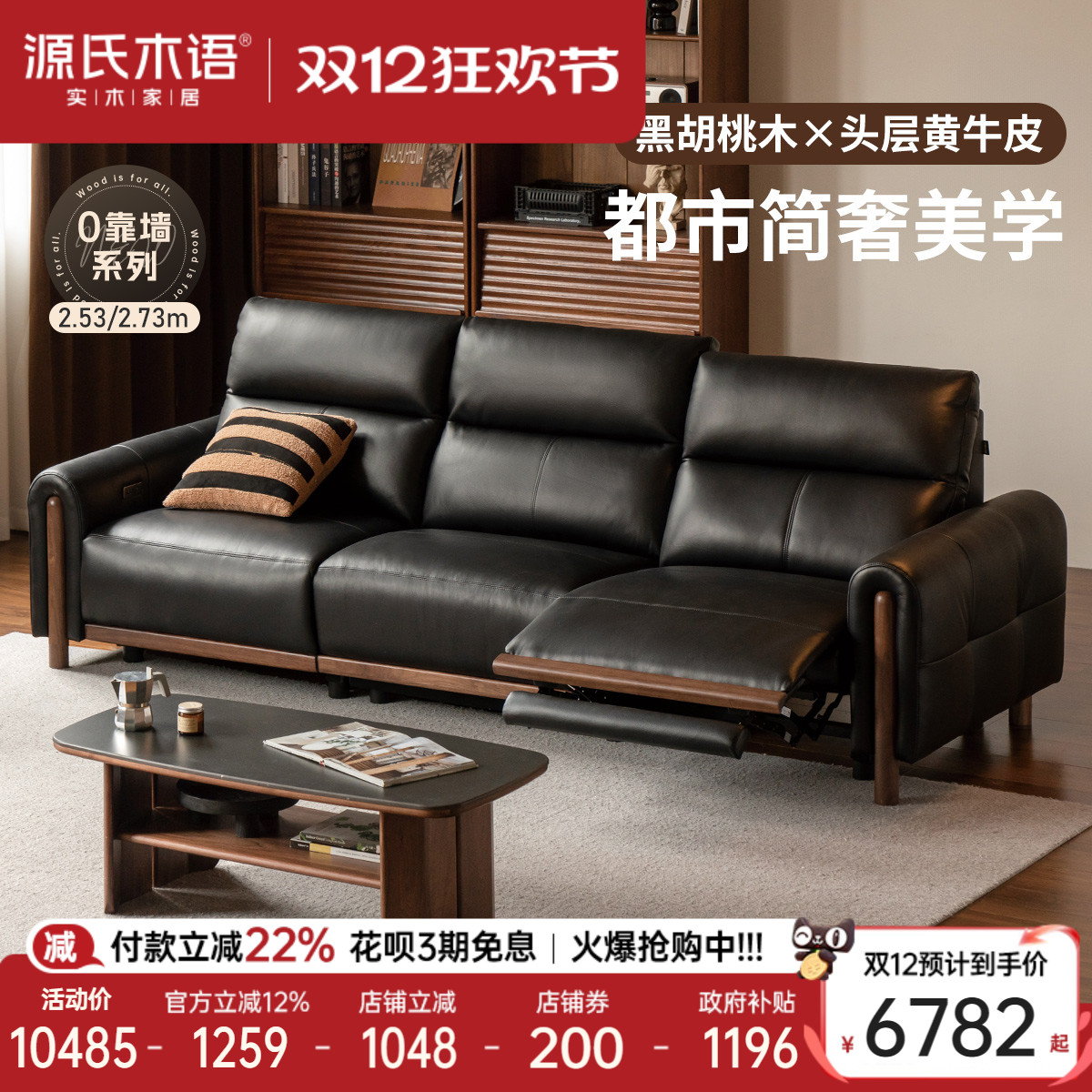 源氏木语客厅黑色真皮电动沙发