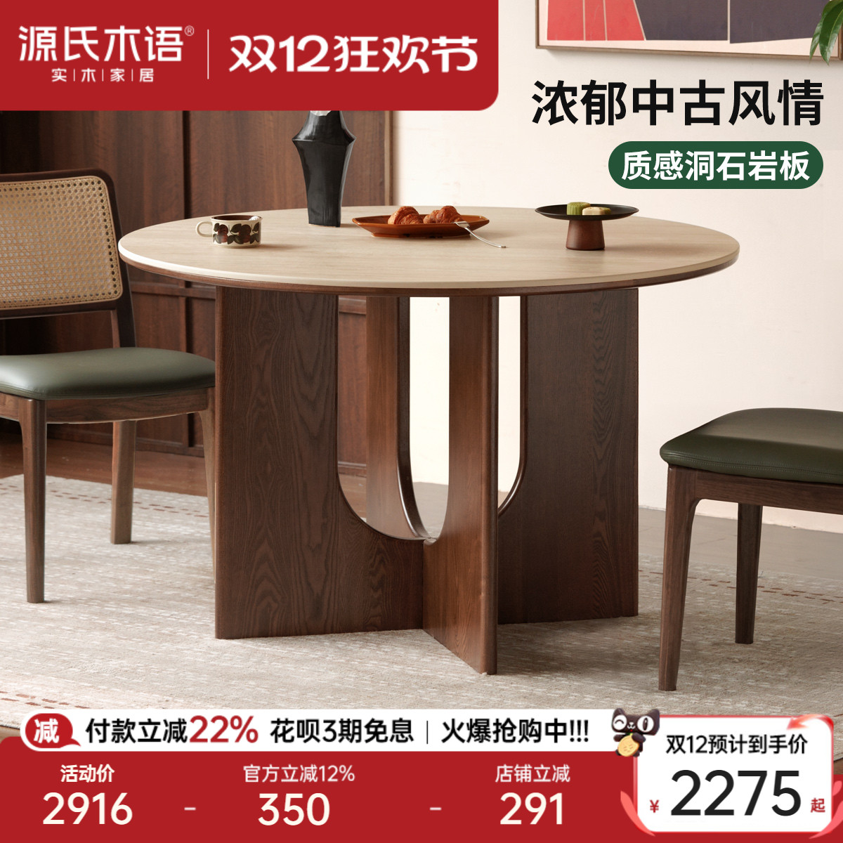 源氏木语实木餐桌胡桃色圆桌