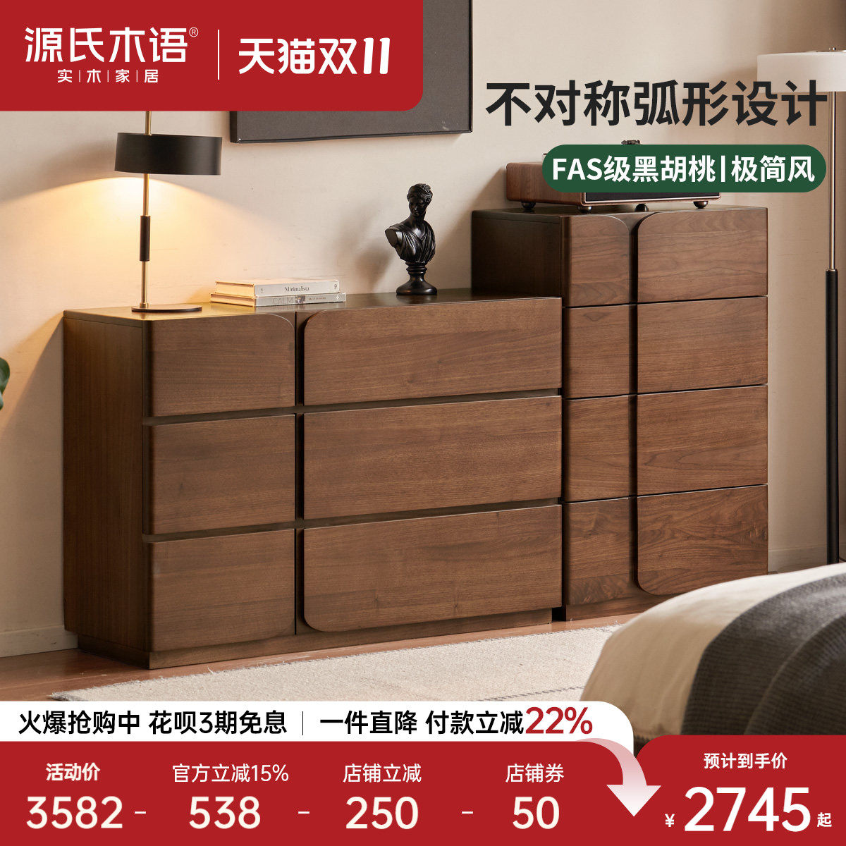 源氏木语意式轻奢黑胡桃木储物柜