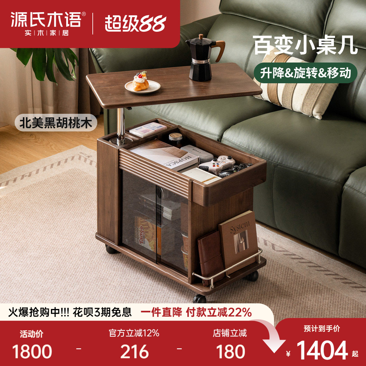 源氏木语客厅黑胡桃木升降边几图片