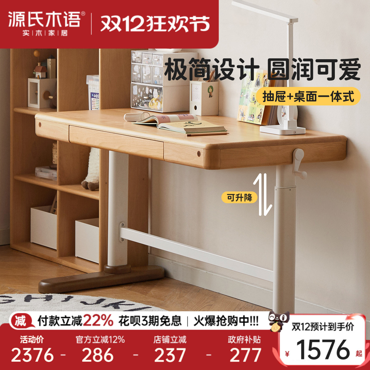 源氏木语实木儿童手摇升降学习桌