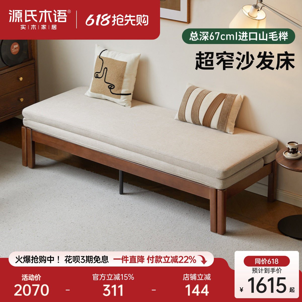 源氏木语实木沙发床现代简约折叠两用沙发客厅小户型胡桃色伸缩床